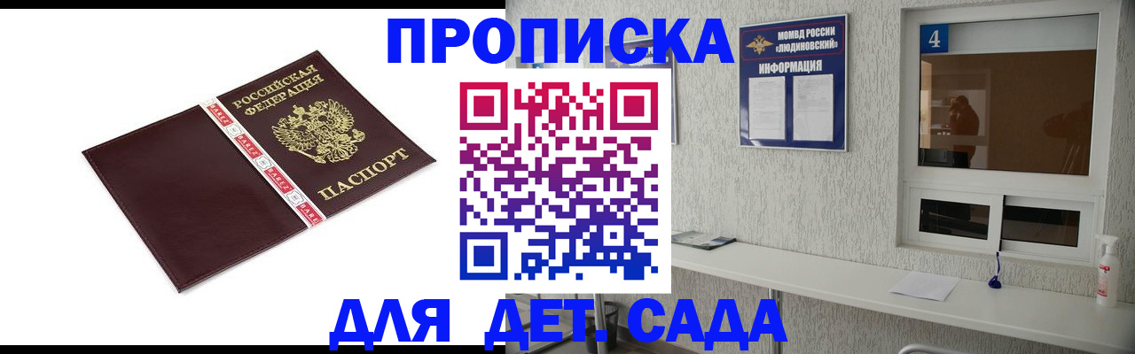 регистрация для дет. сада в Родниках