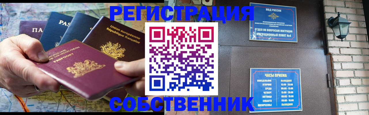 прописка от собственника в Родниках