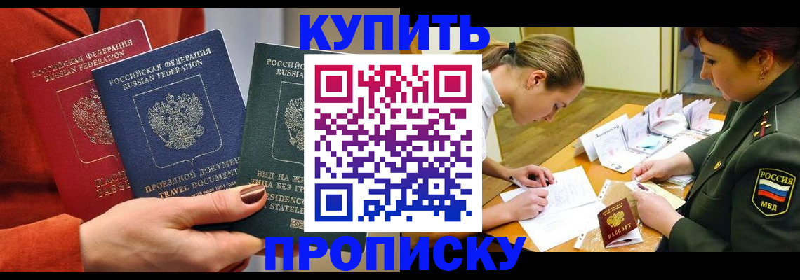 прописка для школы в Родниках
